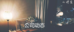 青島心理咨詢(xún)